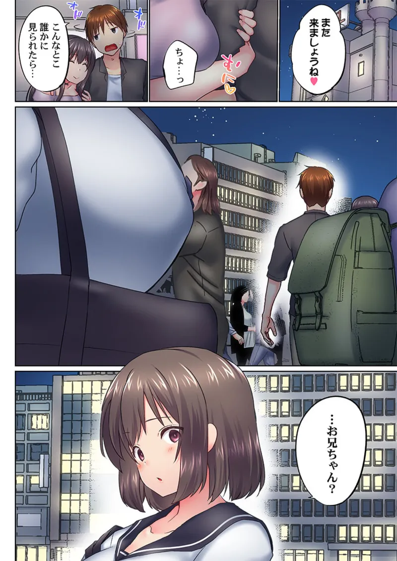 実は今入ってます…。お風呂でお兄ちゃんの硬いアレが…っ 41-46 138ページ
