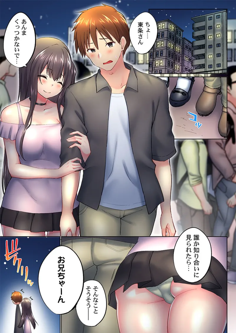 実は今入ってます…。お風呂でお兄ちゃんの硬いアレが…っ 41-46 143ページ