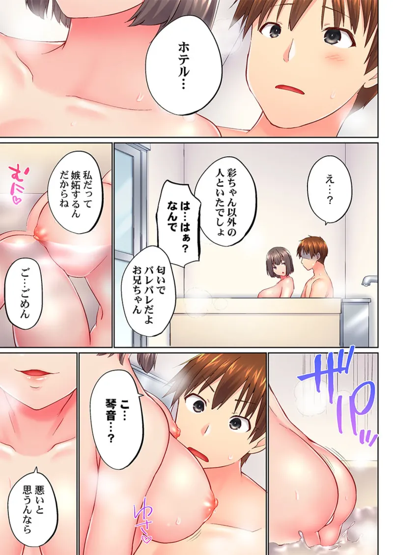 実は今入ってます…。お風呂でお兄ちゃんの硬いアレが…っ 41-46 149ページ