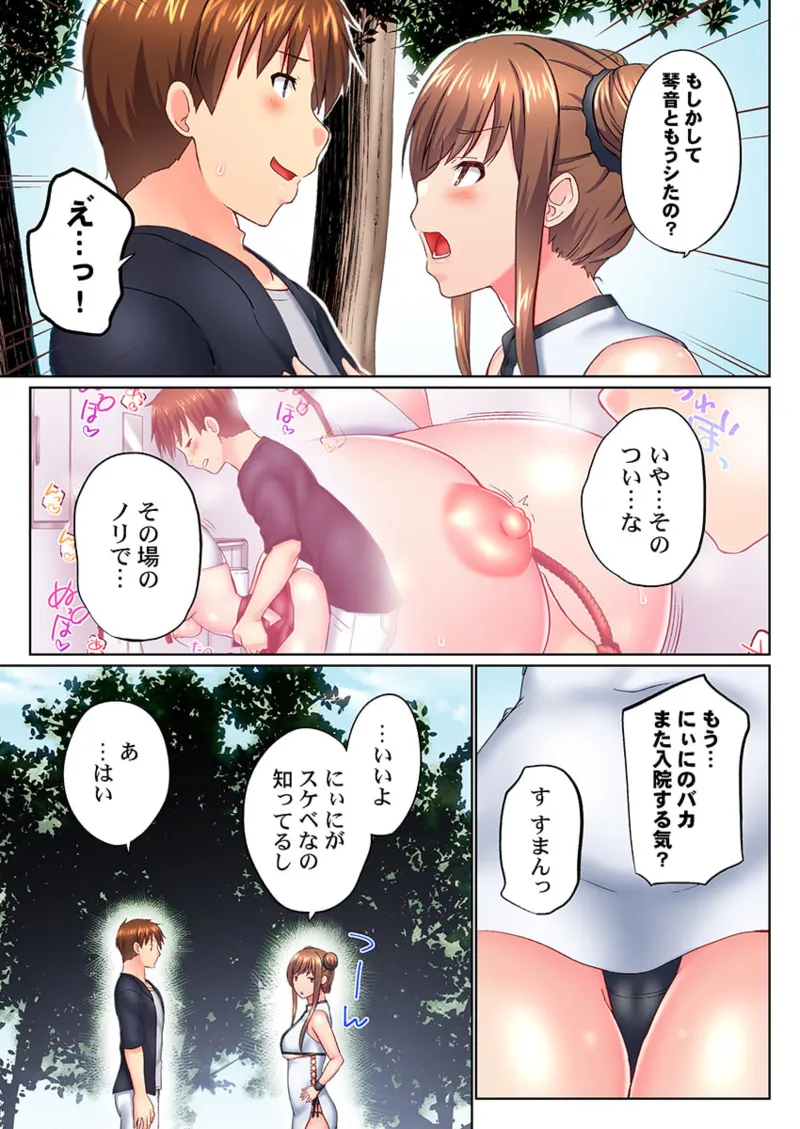 実は今入ってます…。お風呂でお兄ちゃんの硬いアレが…っ 41-46 15ページ