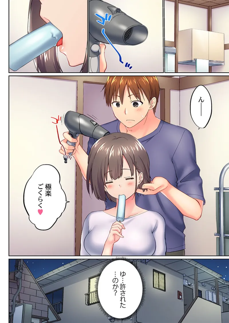 実は今入ってます…。お風呂でお兄ちゃんの硬いアレが…っ 41-46 166ページ