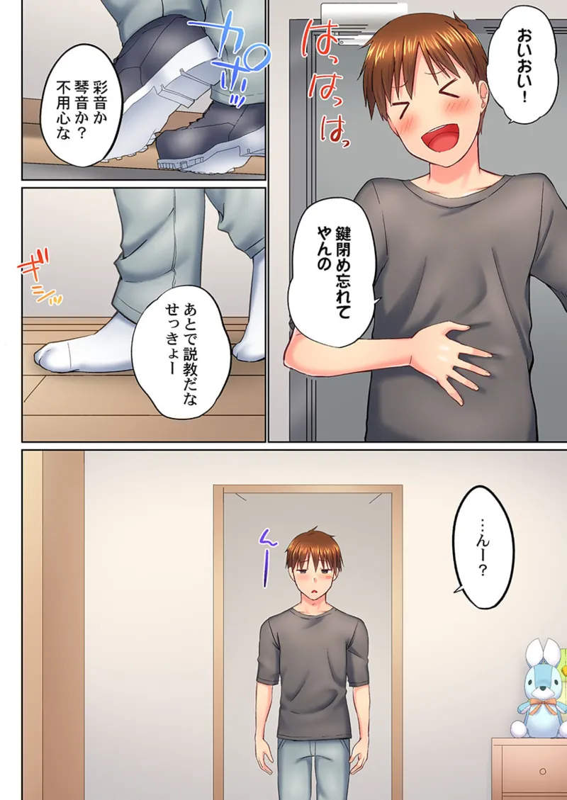 実は今入ってます…。お風呂でお兄ちゃんの硬いアレが…っ 41-46 32ページ