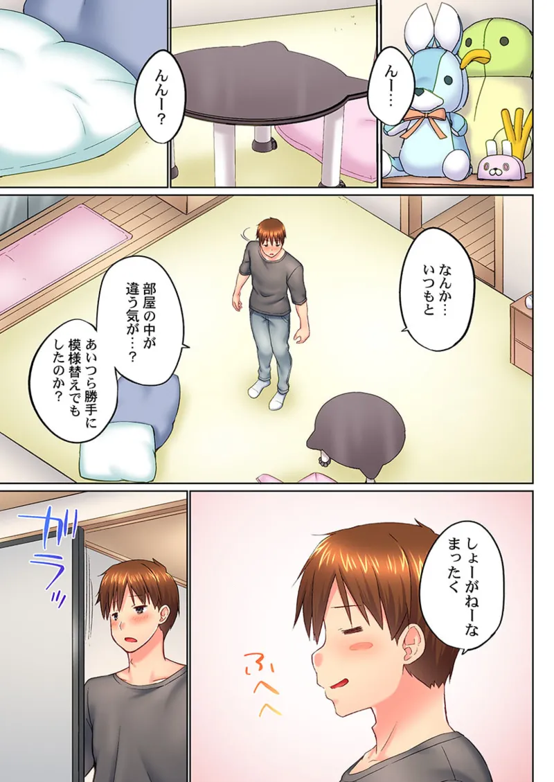 実は今入ってます…。お風呂でお兄ちゃんの硬いアレが…っ 41-46 33ページ