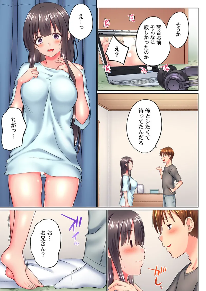 実は今入ってます…。お風呂でお兄ちゃんの硬いアレが…っ 41-46 37ページ