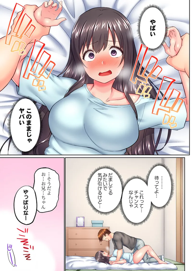 実は今入ってます…。お風呂でお兄ちゃんの硬いアレが…っ 41-46 39ページ