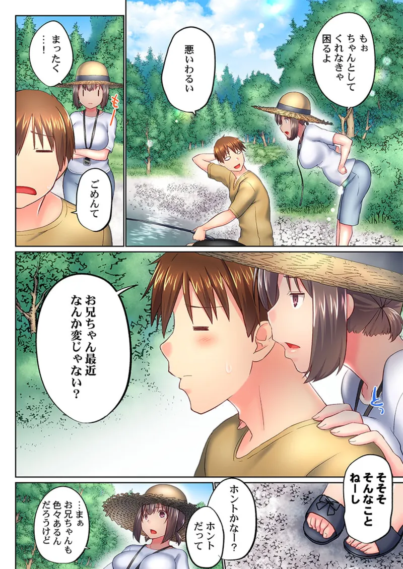 実は今入ってます…。お風呂でお兄ちゃんの硬いアレが…っ 41-46 64ページ