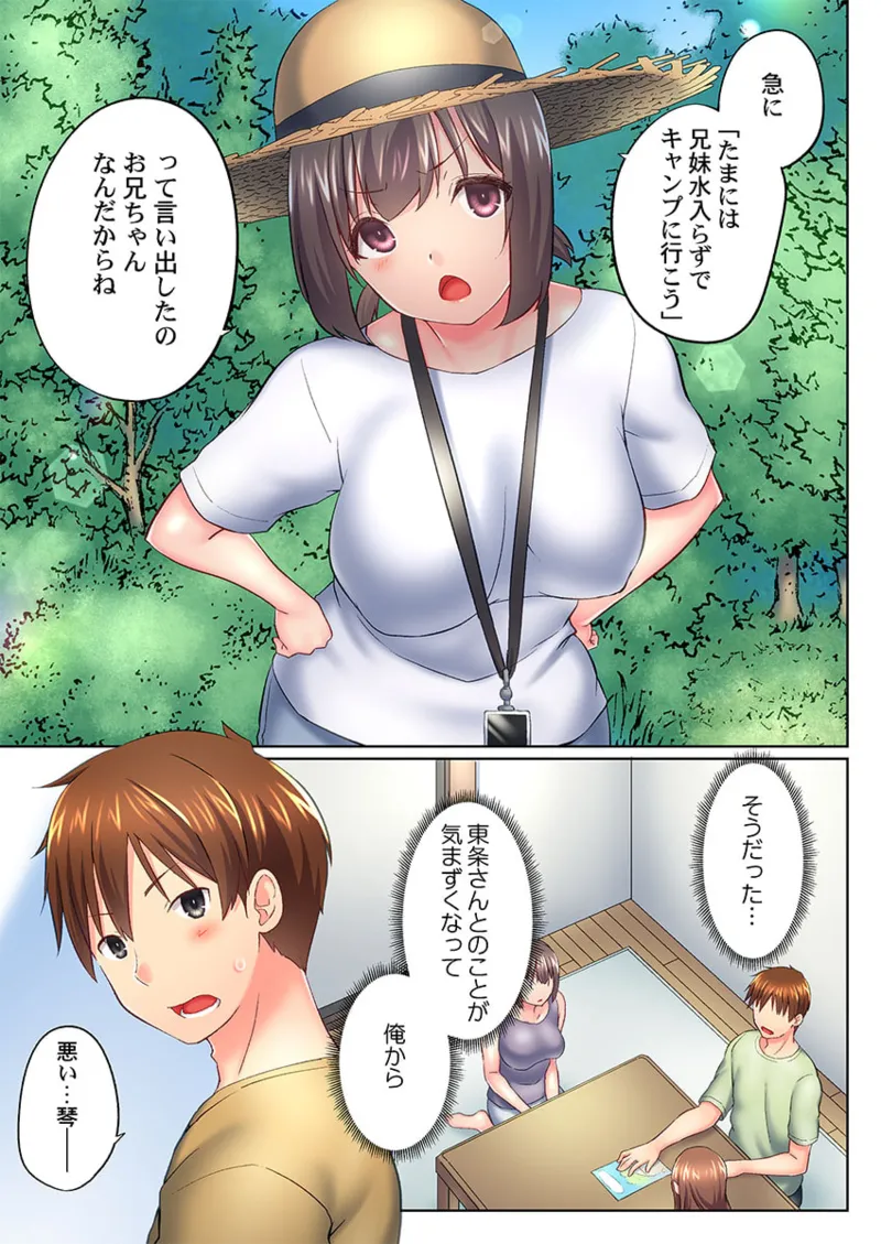 実は今入ってます…。お風呂でお兄ちゃんの硬いアレが…っ 41-46 65ページ