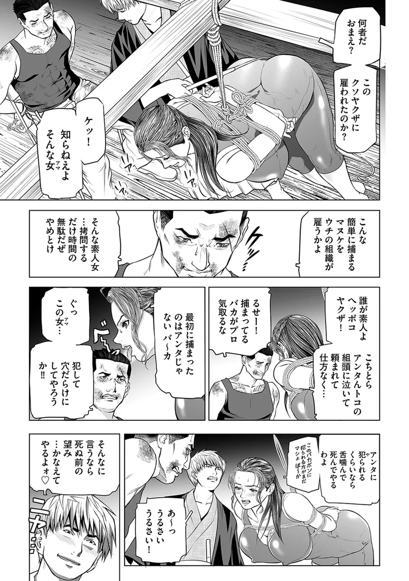 淫果〜INGA〜 姦獄の女殺し屋 11ページ