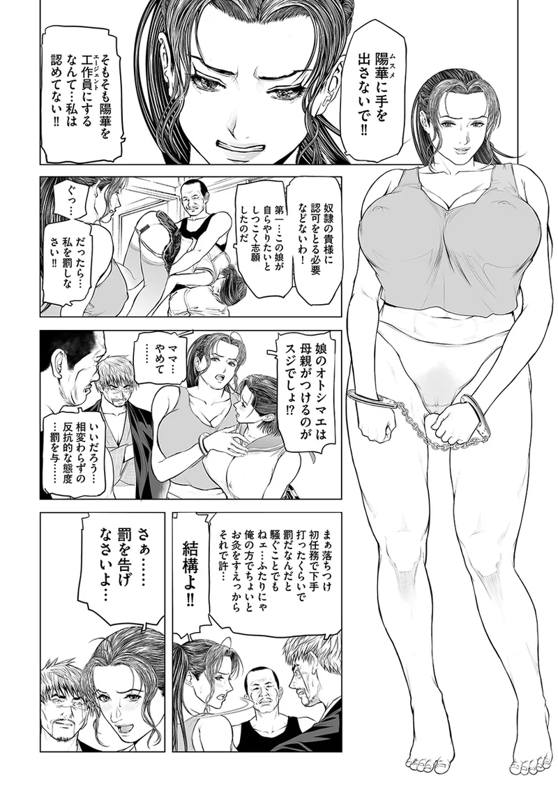 淫果〜INGA〜 姦獄の女殺し屋 136ページ