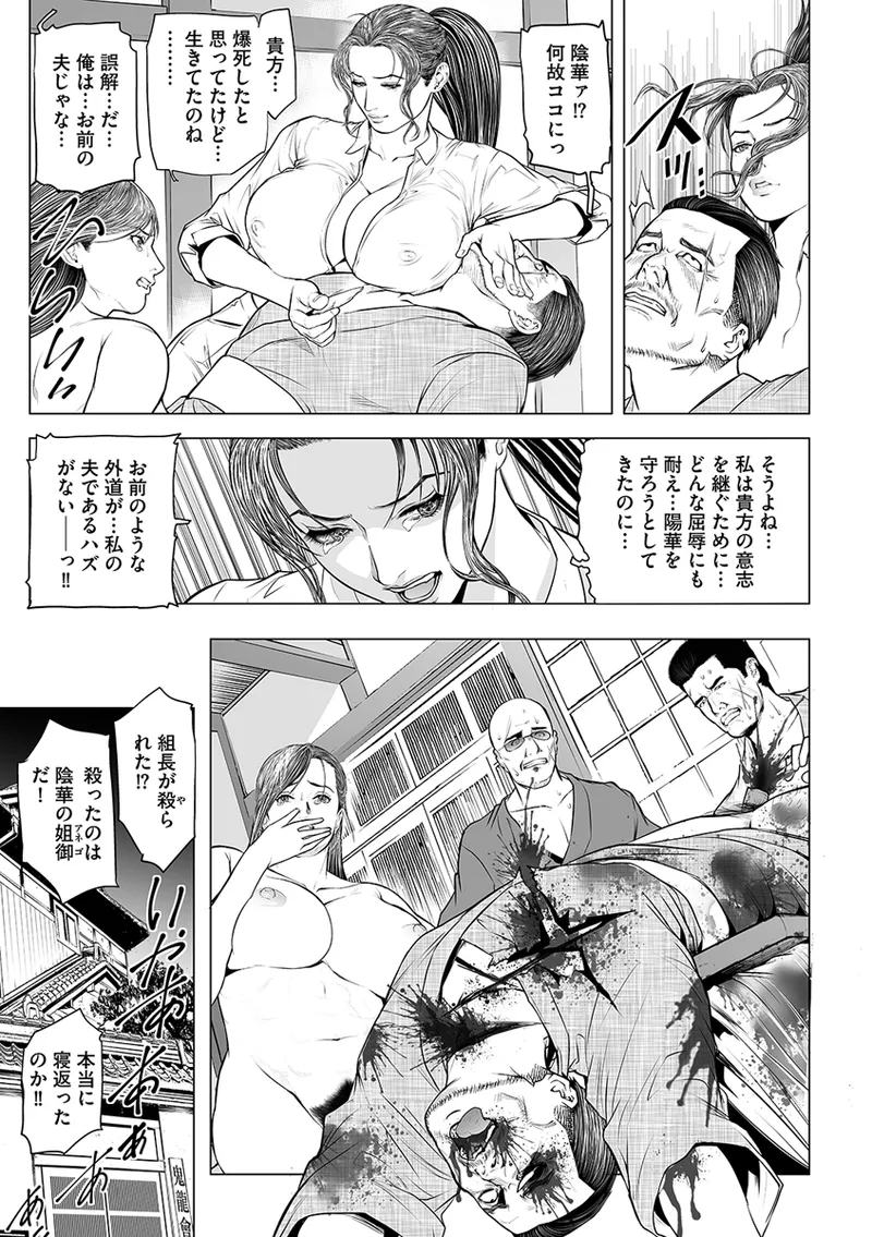 淫果〜INGA〜 姦獄の女殺し屋 179ページ