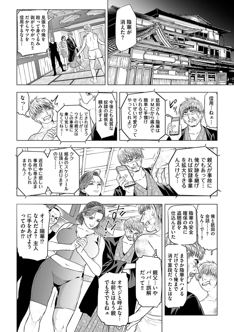 淫果〜INGA〜 姦獄の女殺し屋 180ページ