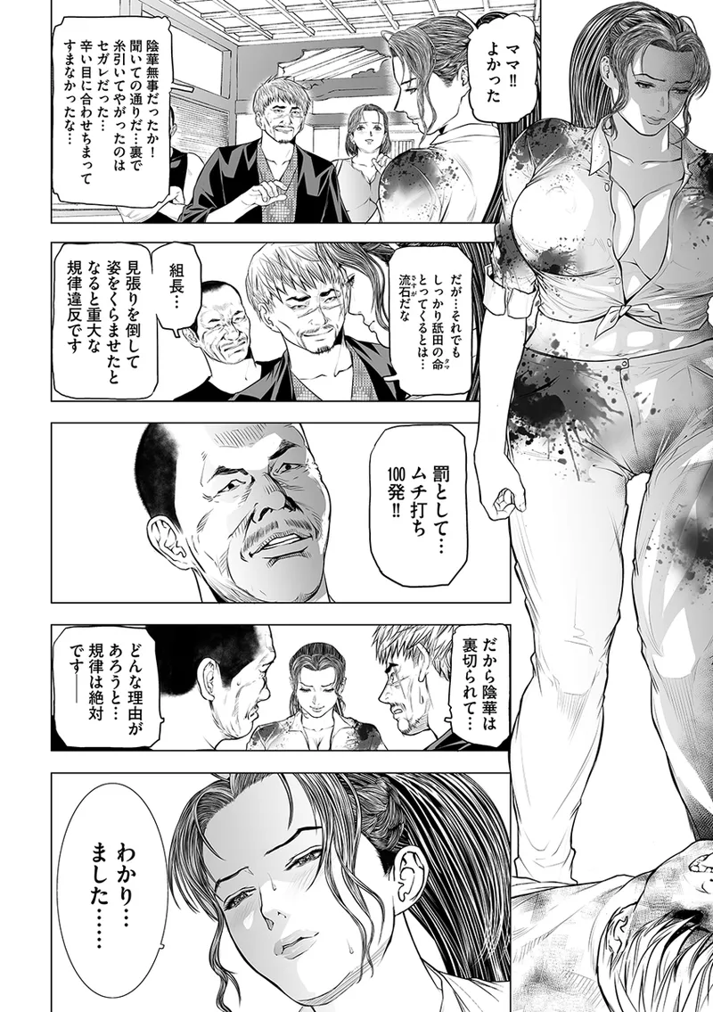 淫果〜INGA〜 姦獄の女殺し屋 182ページ