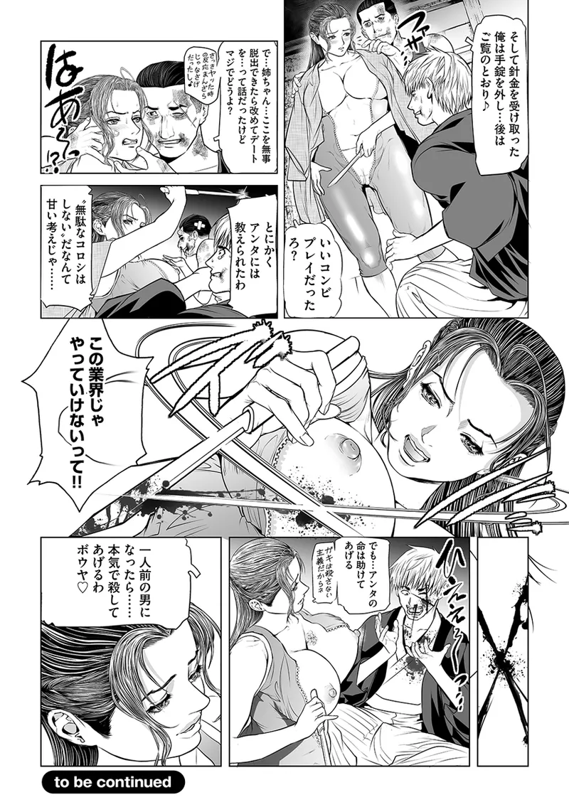 淫果〜INGA〜 姦獄の女殺し屋 24ページ