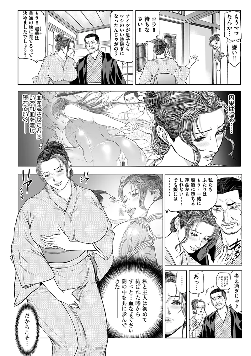 淫果〜INGA〜 姦獄の女殺し屋 28ページ