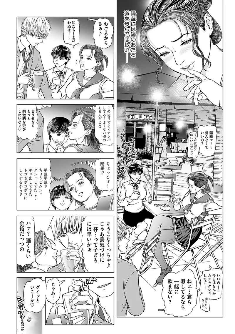淫果〜INGA〜 姦獄の女殺し屋 29ページ