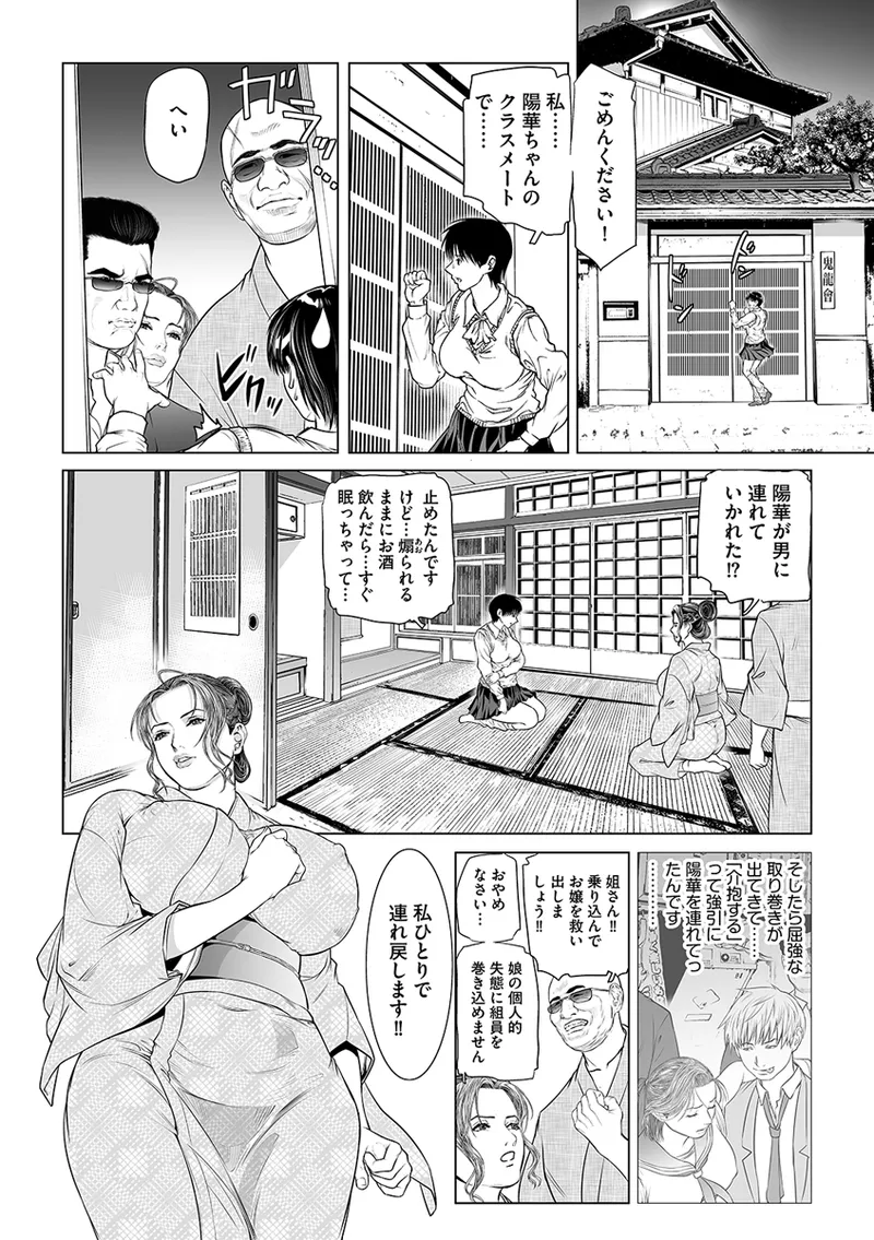 淫果〜INGA〜 姦獄の女殺し屋 30ページ