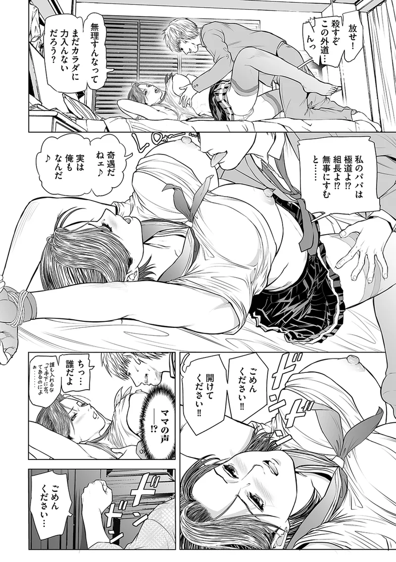 淫果〜INGA〜 姦獄の女殺し屋 32ページ