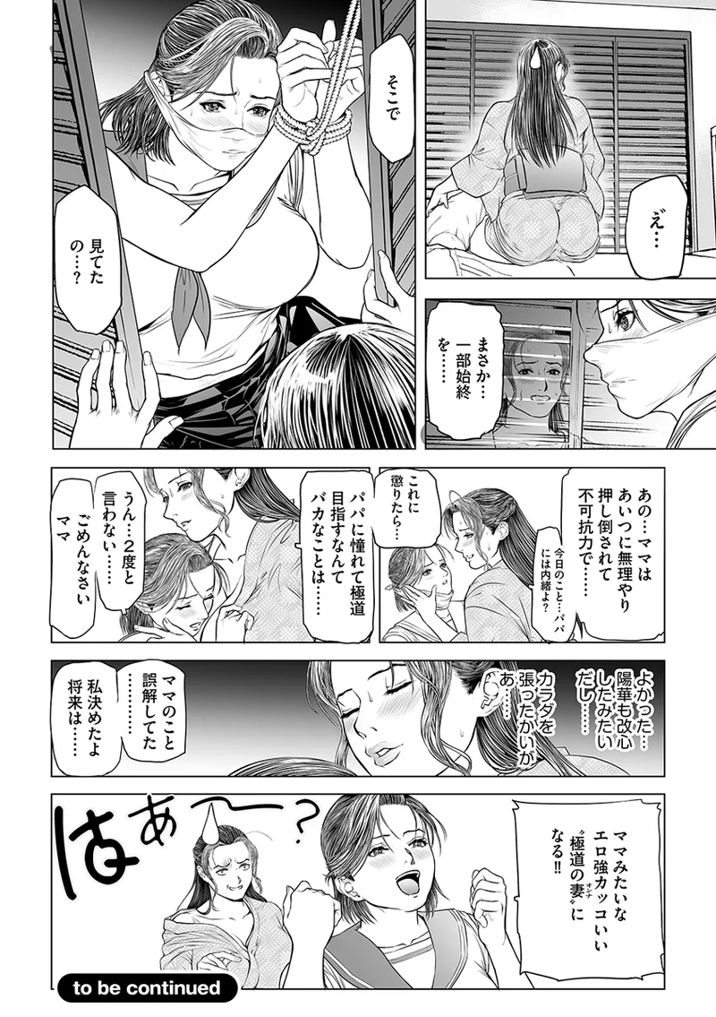 淫果〜INGA〜 姦獄の女殺し屋 46ページ