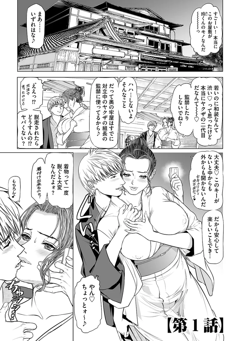 淫果〜INGA〜 姦獄の女殺し屋 5ページ