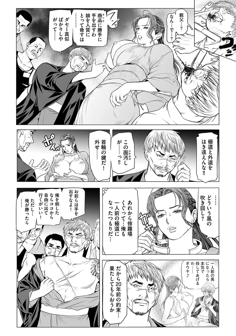 淫果〜INGA〜 姦獄の女殺し屋 90ページ