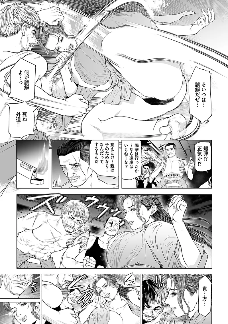 淫果〜INGA〜 姦獄の女殺し屋 93ページ
