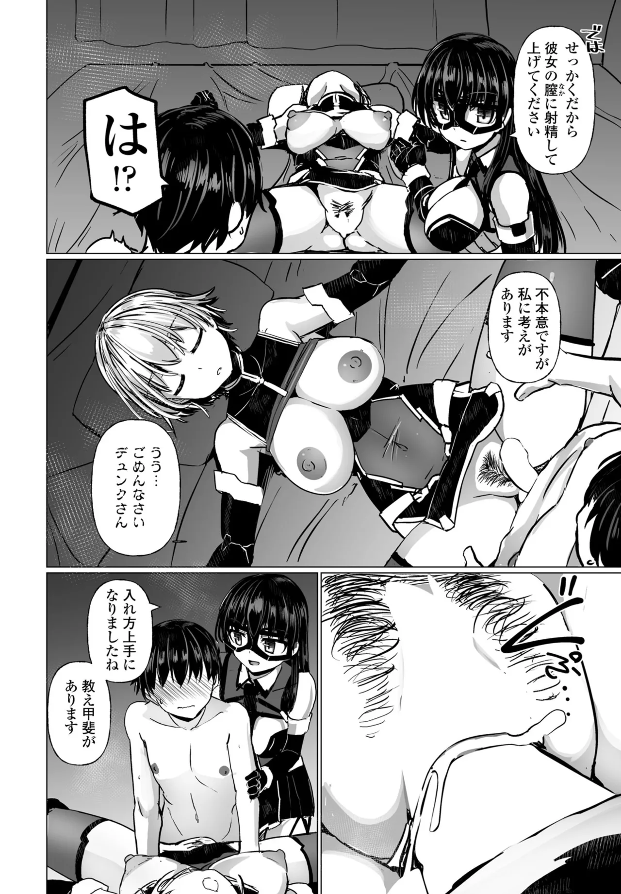 COMIC ペンギンクラブ 2025年6月号 106ページ