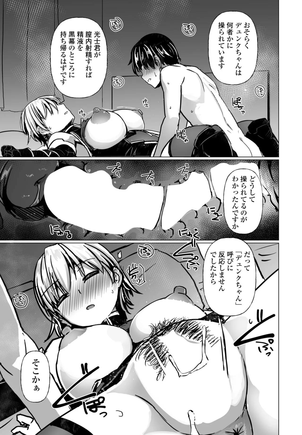 COMIC ペンギンクラブ 2025年6月号 107ページ
