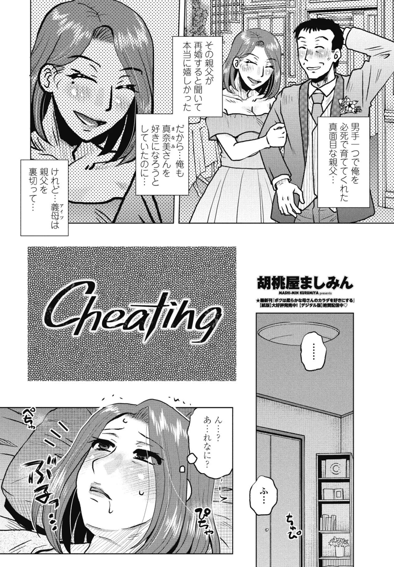 COMIC ペンギンクラブ 2025年6月号 118ページ
