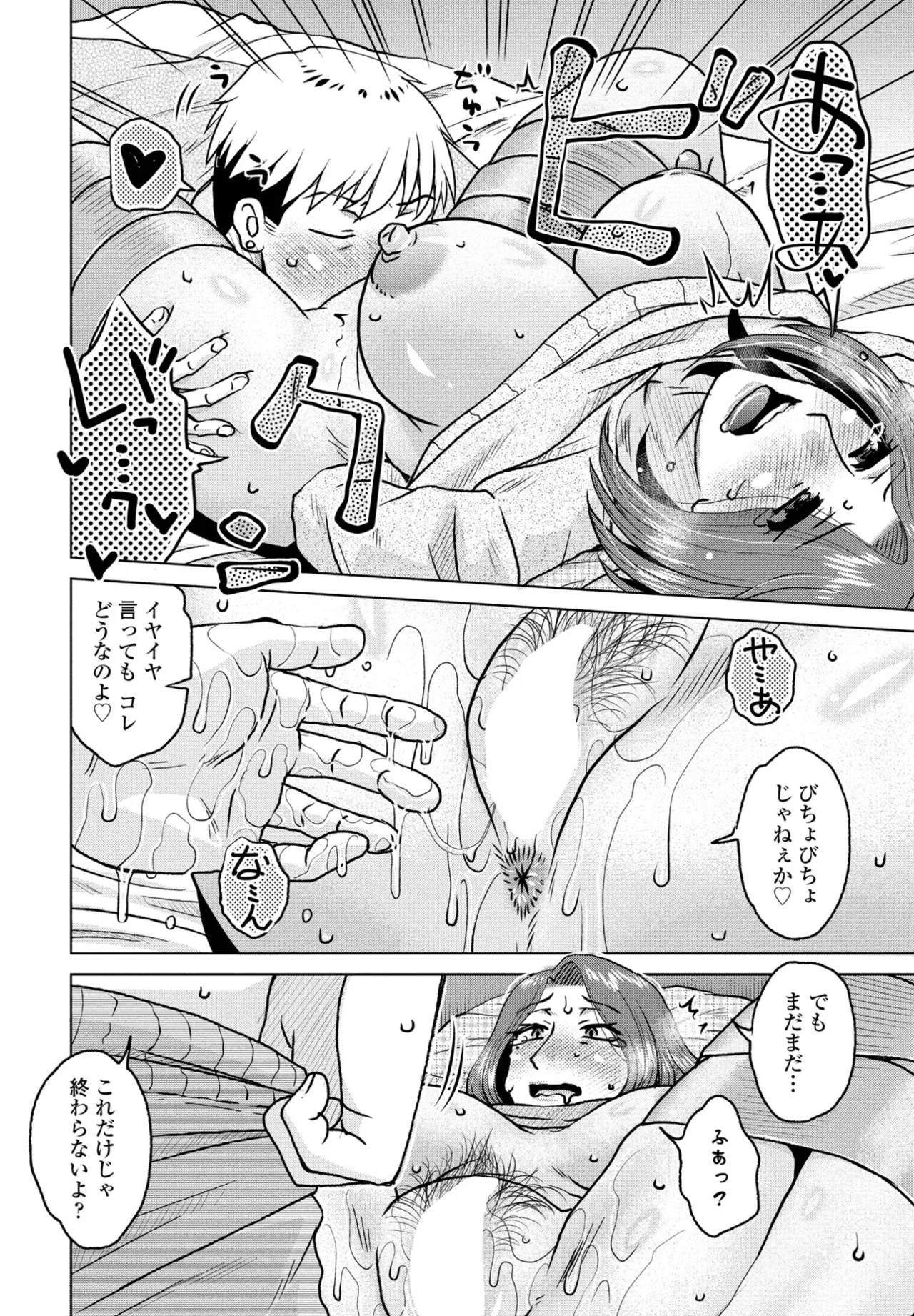 COMIC ペンギンクラブ 2025年6月号 122ページ