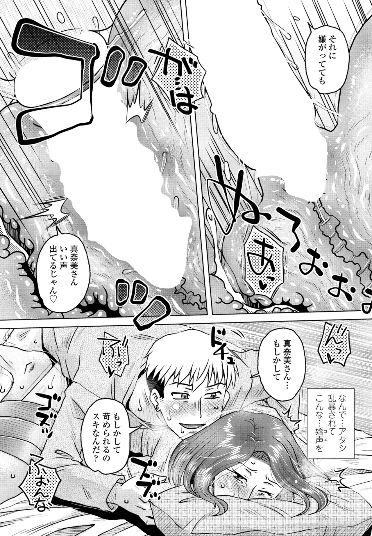 COMIC ペンギンクラブ 2025年6月号 132ページ