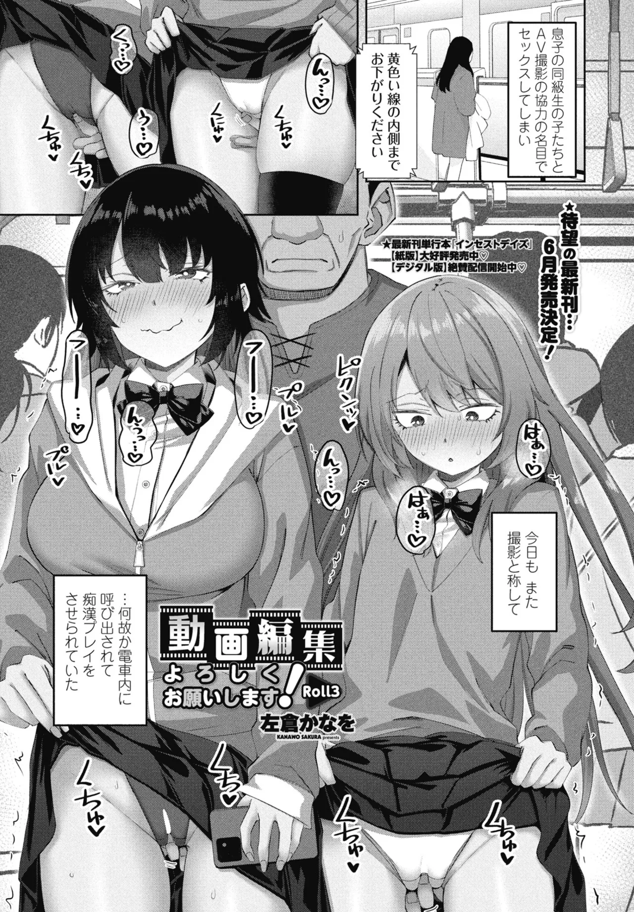 COMIC ペンギンクラブ 2025年6月号 139ページ