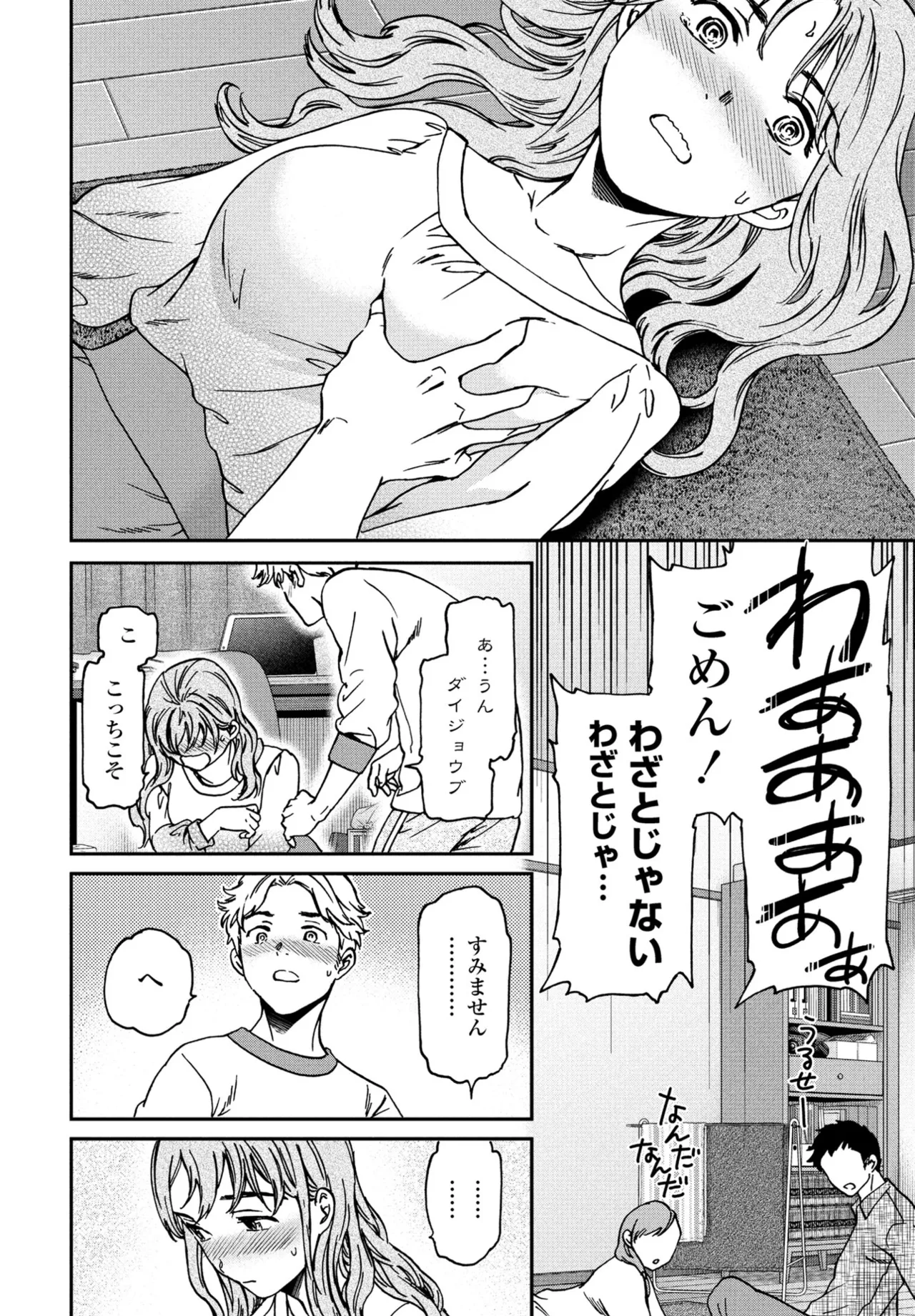 COMIC ペンギンクラブ 2025年6月号 16ページ