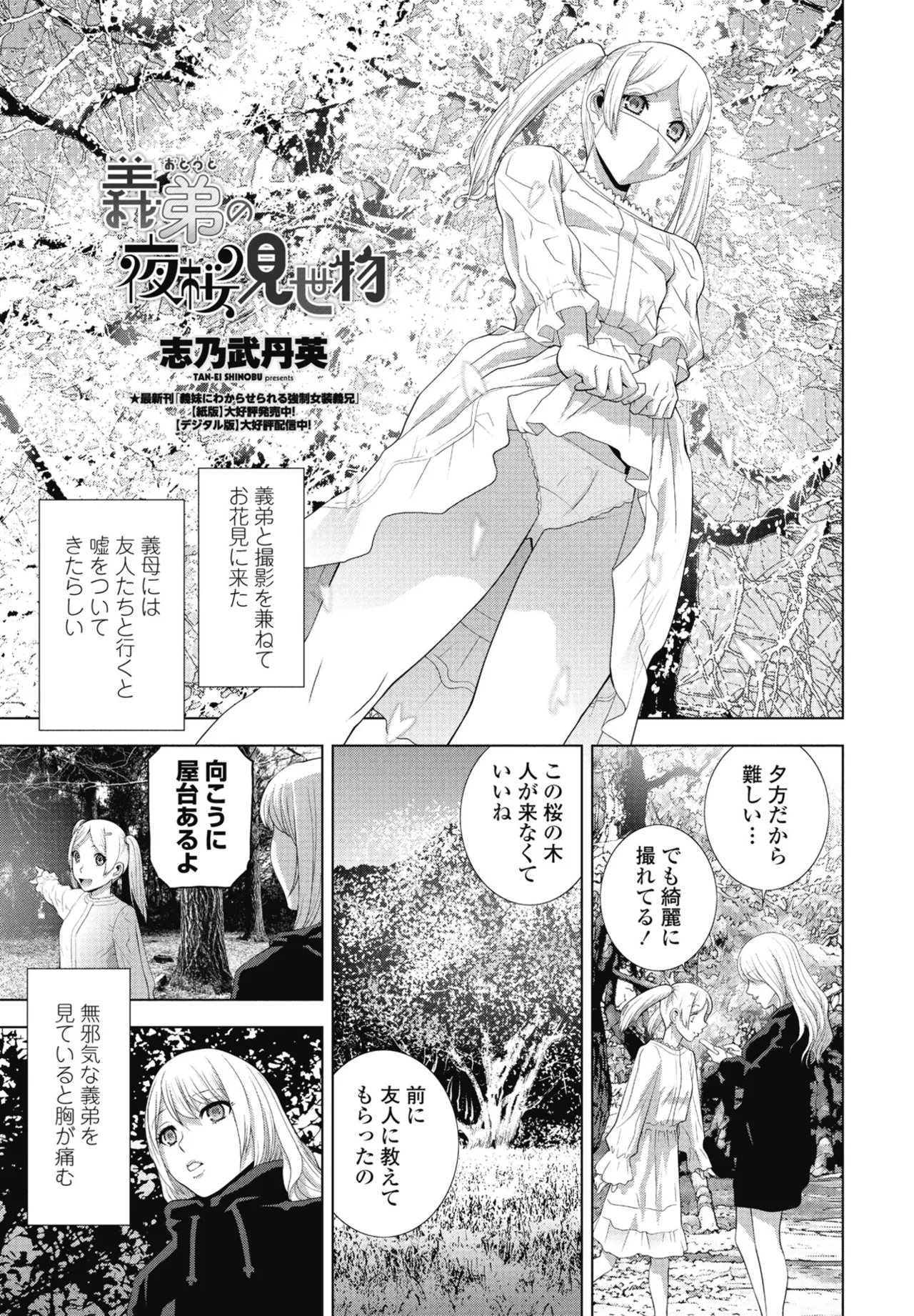 COMIC ペンギンクラブ 2025年6月号 161ページ