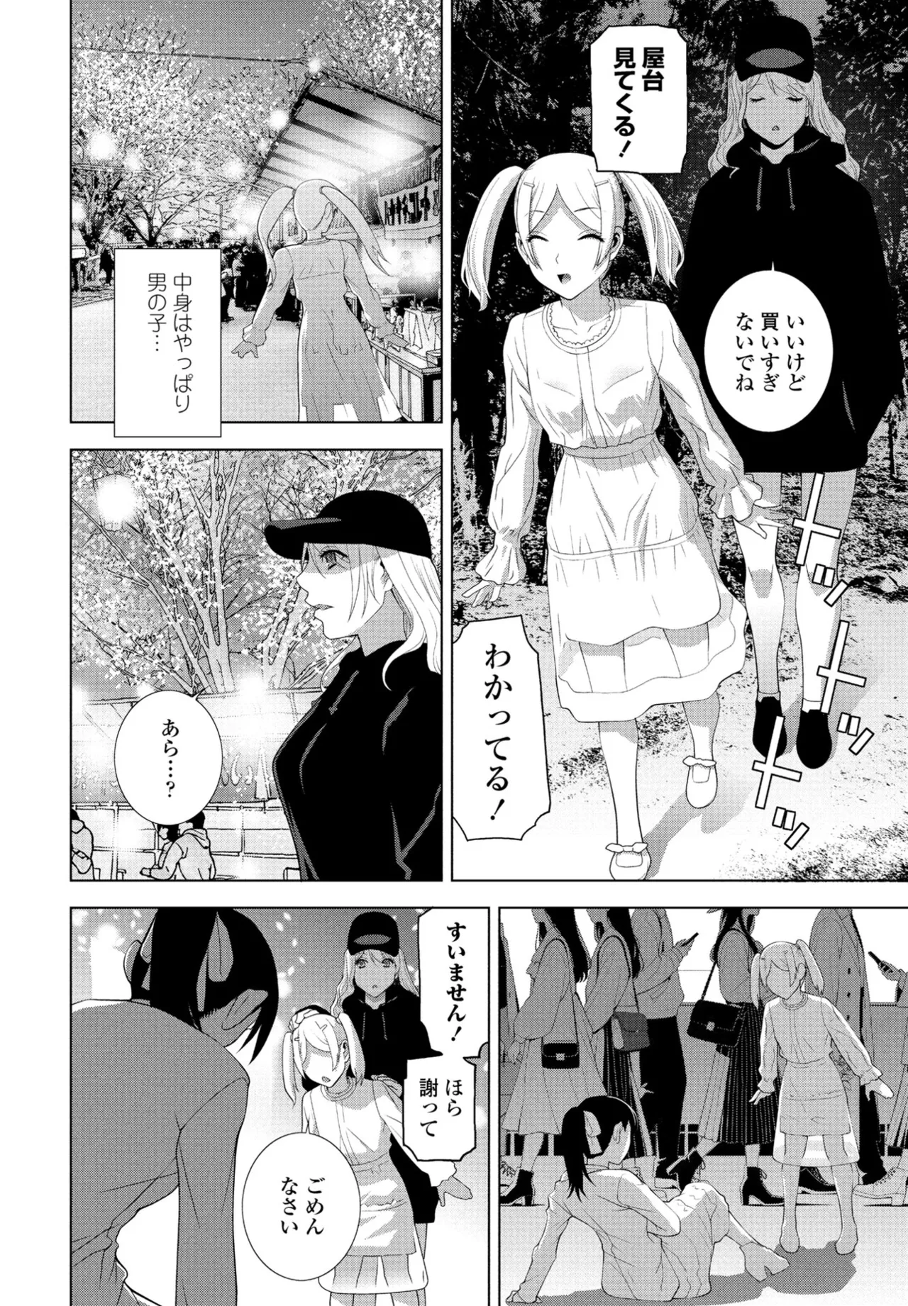 COMIC ペンギンクラブ 2025年6月号 162ページ