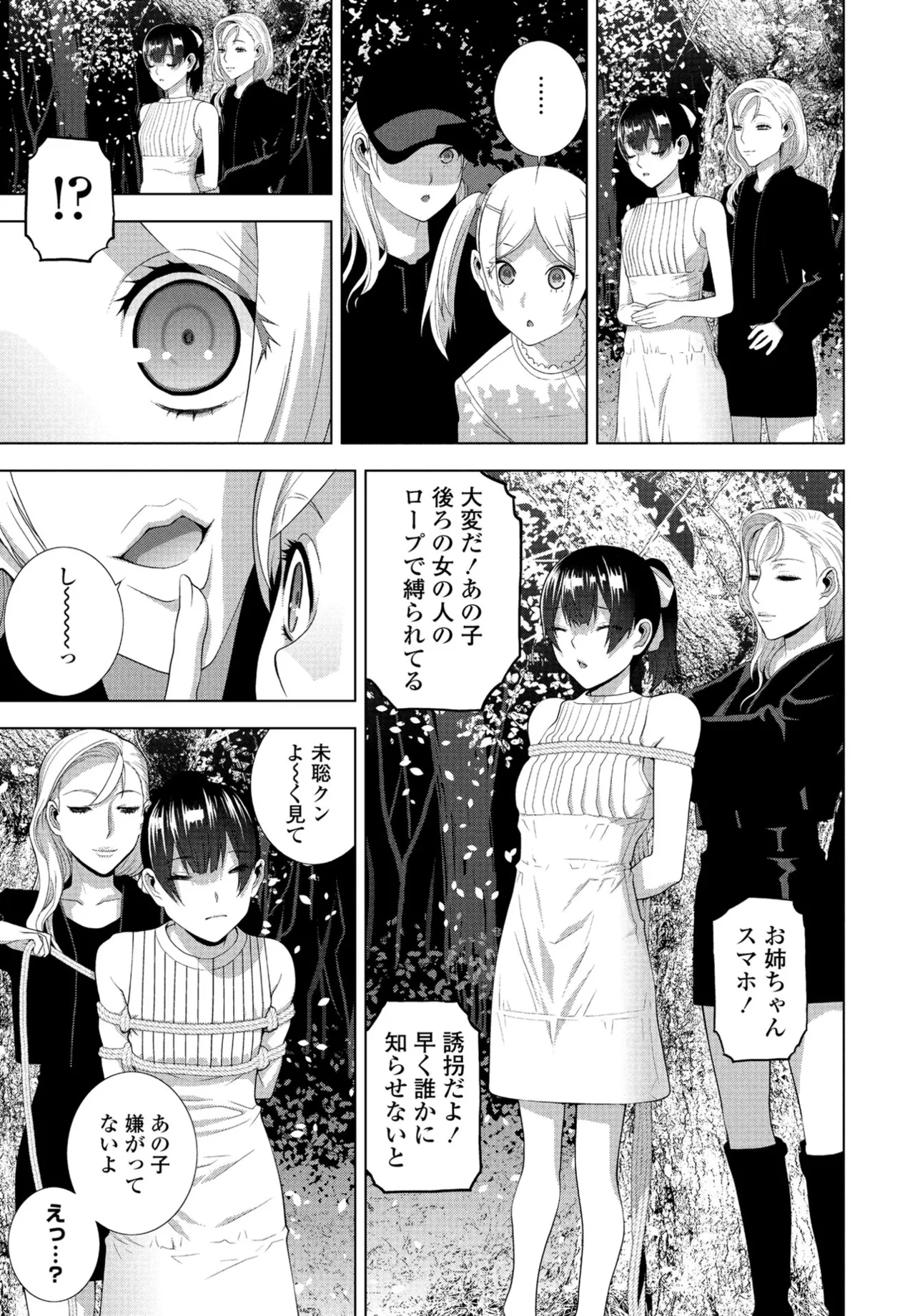 COMIC ペンギンクラブ 2025年6月号 165ページ