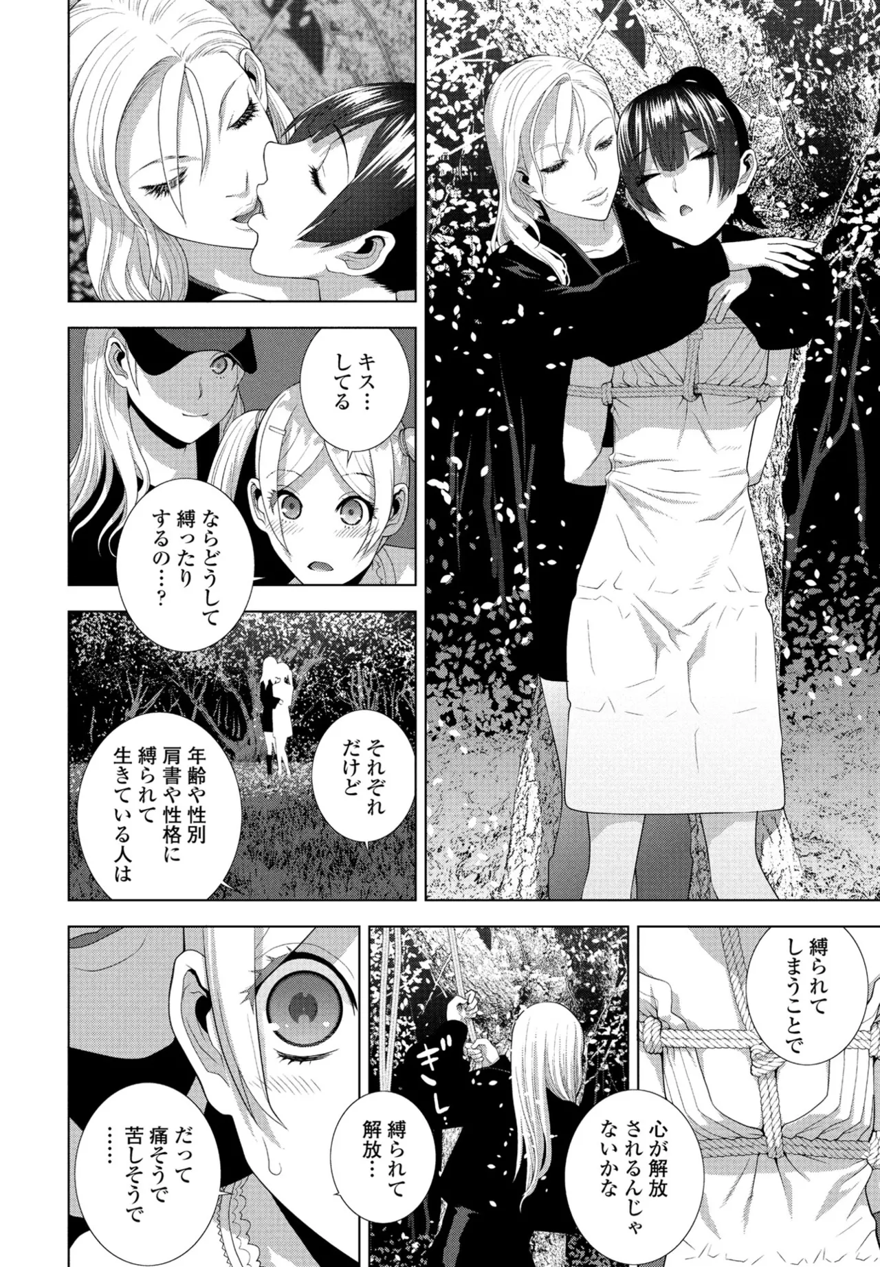 COMIC ペンギンクラブ 2025年6月号 166ページ