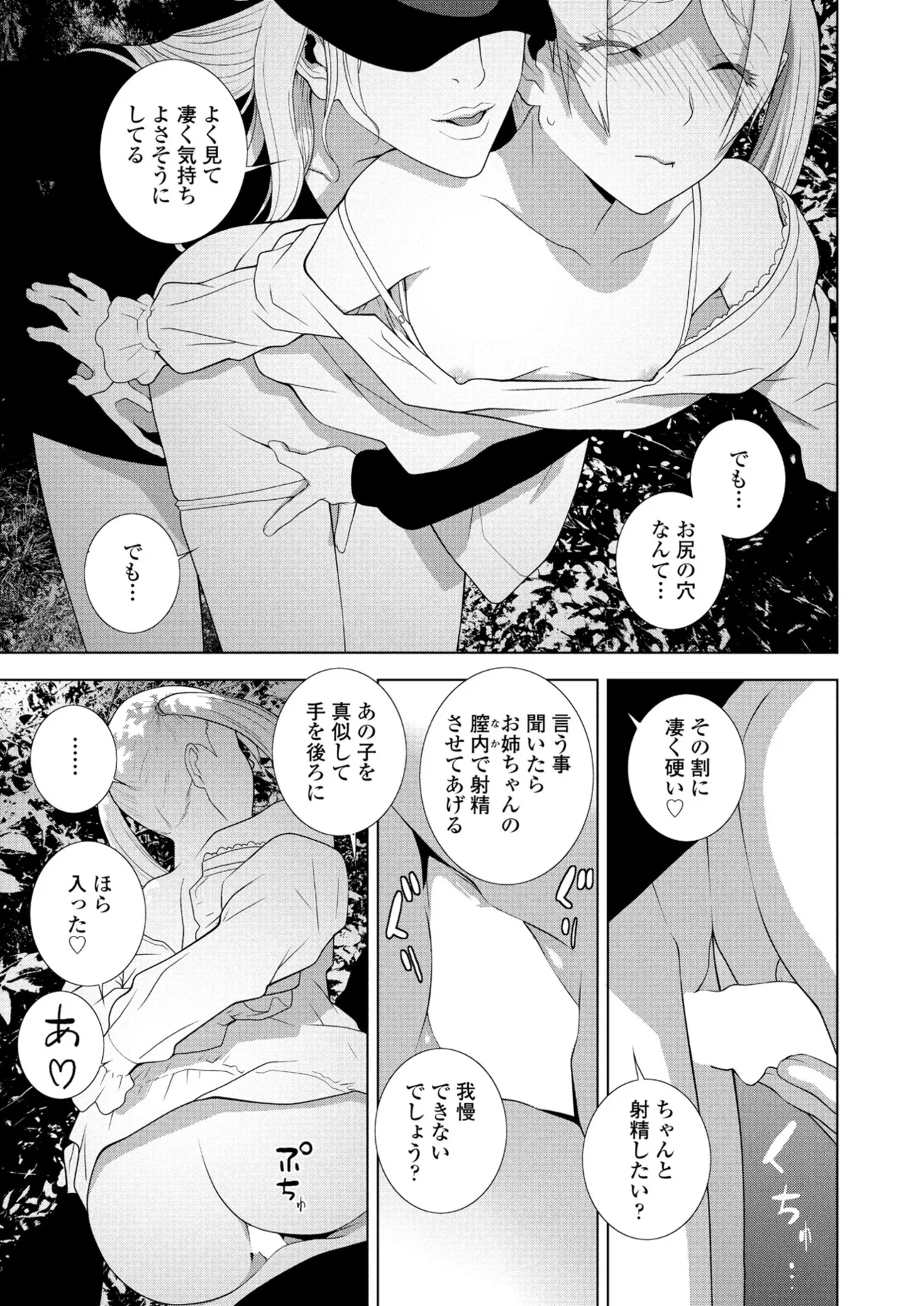 COMIC ペンギンクラブ 2025年6月号 175ページ
