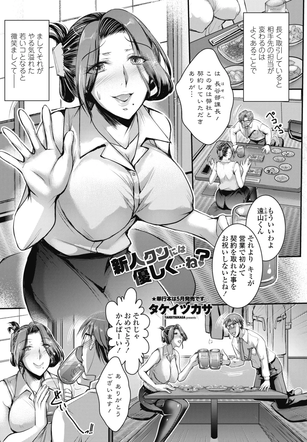 COMIC ペンギンクラブ 2025年6月号 205ページ