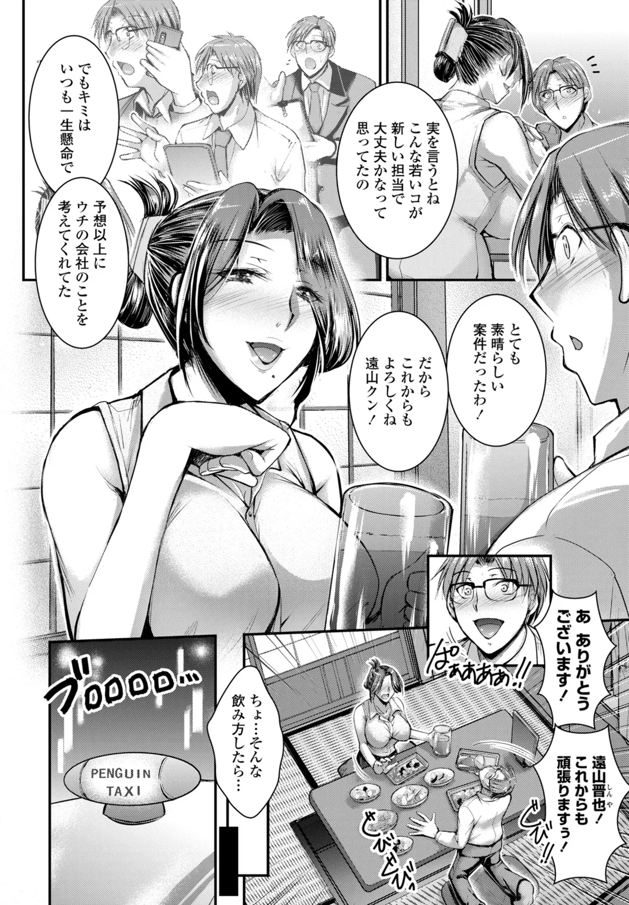 COMIC ペンギンクラブ 2025年6月号 206ページ