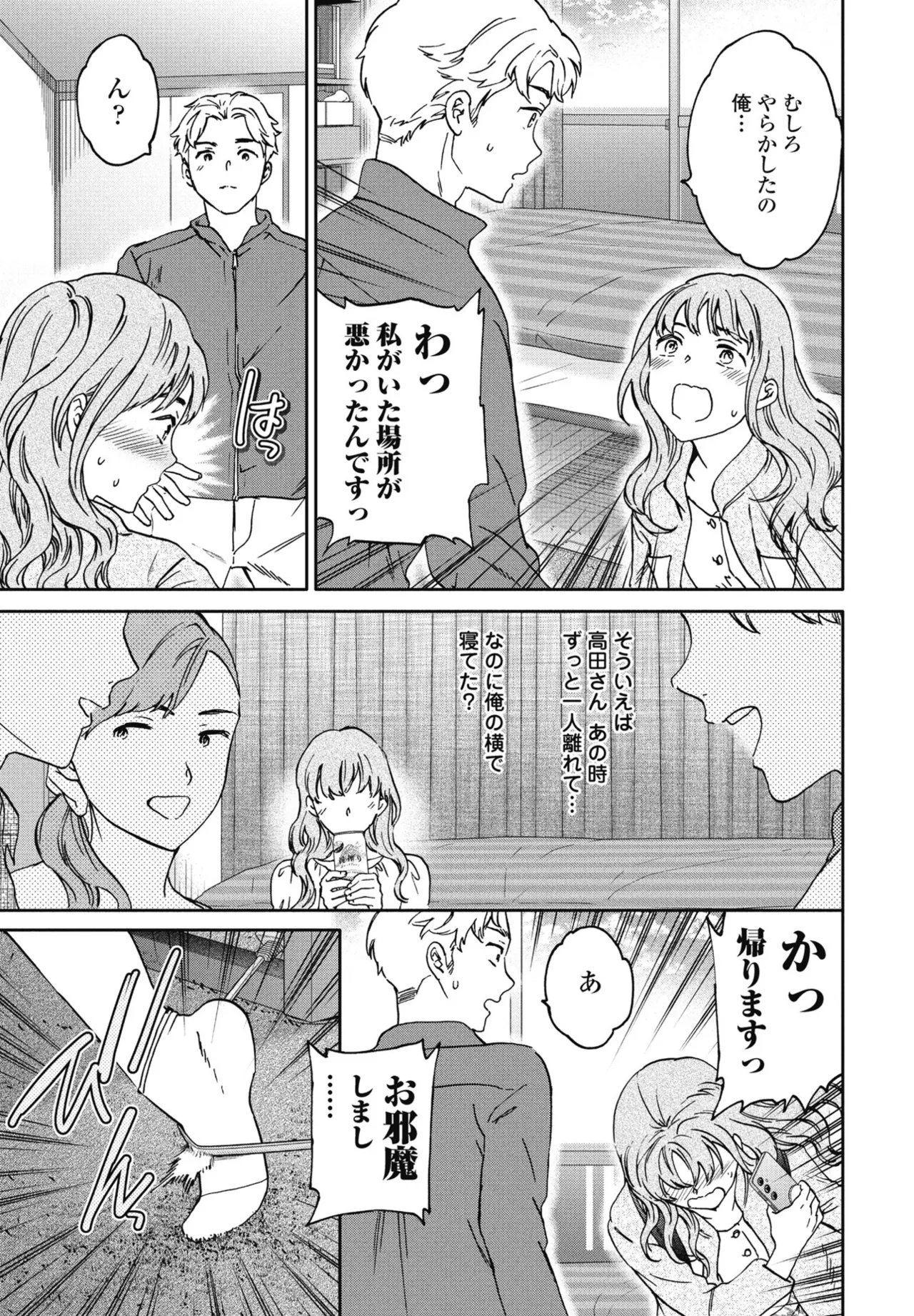 COMIC ペンギンクラブ 2025年6月号 21ページ
