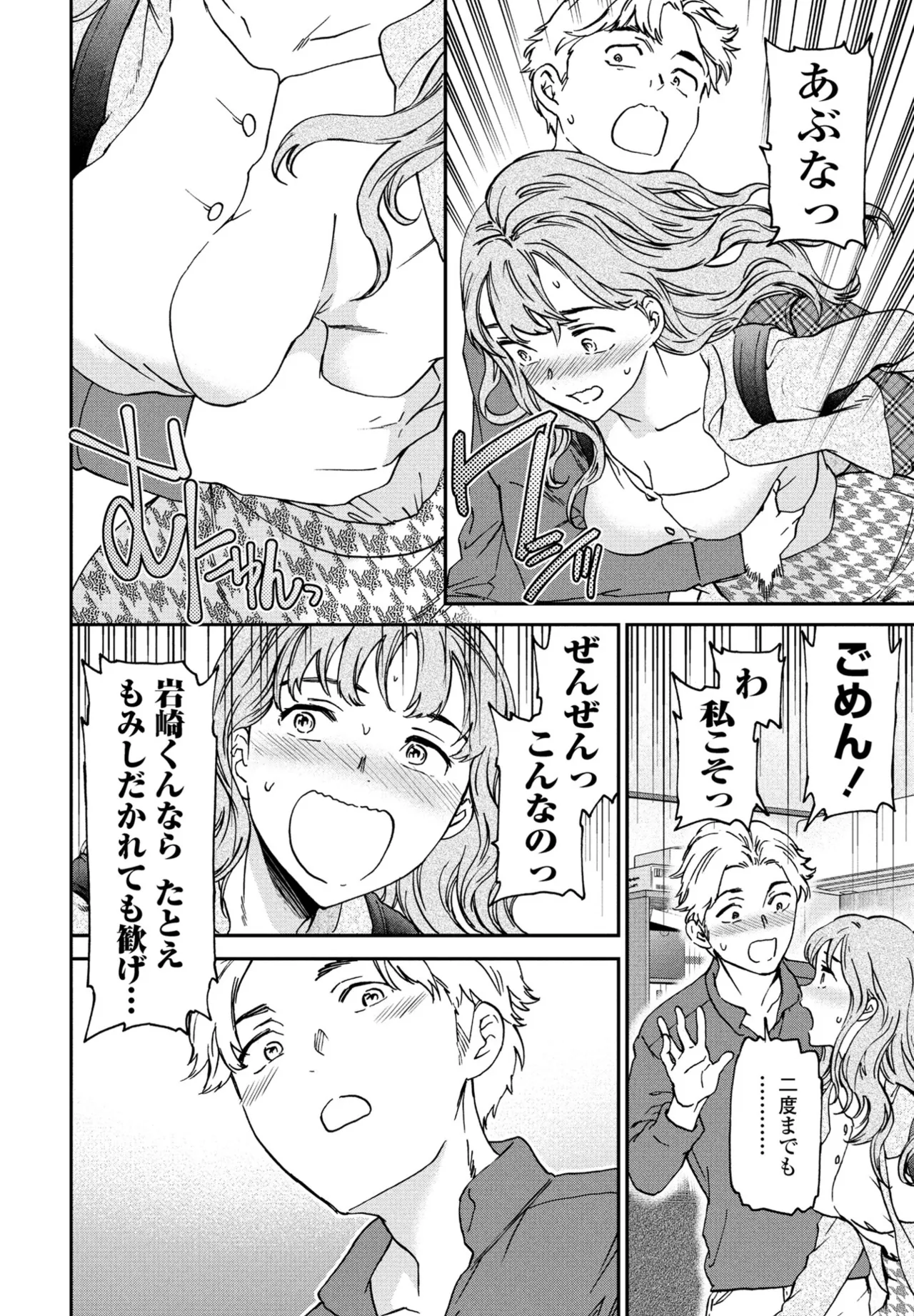 COMIC ペンギンクラブ 2025年6月号 22ページ