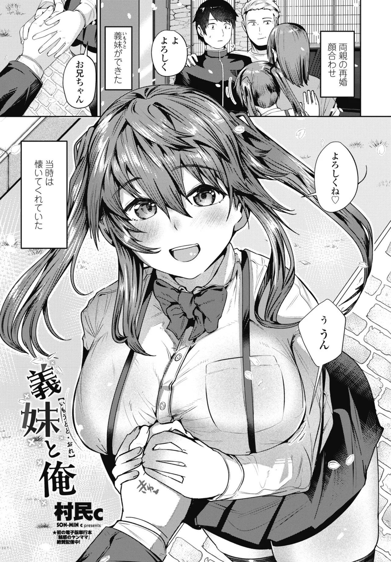 COMIC ペンギンクラブ 2025年6月号 227ページ