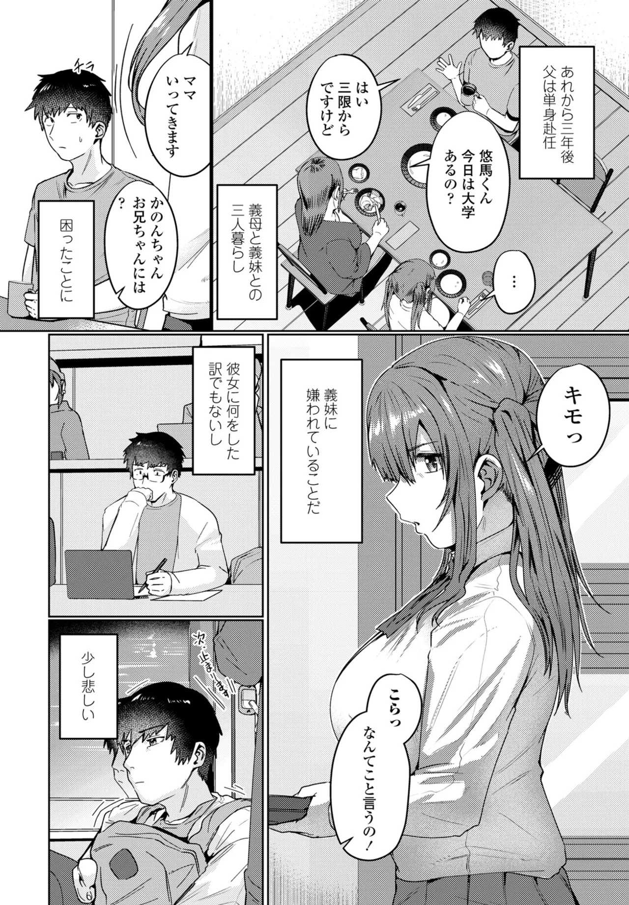 COMIC ペンギンクラブ 2025年6月号 228ページ