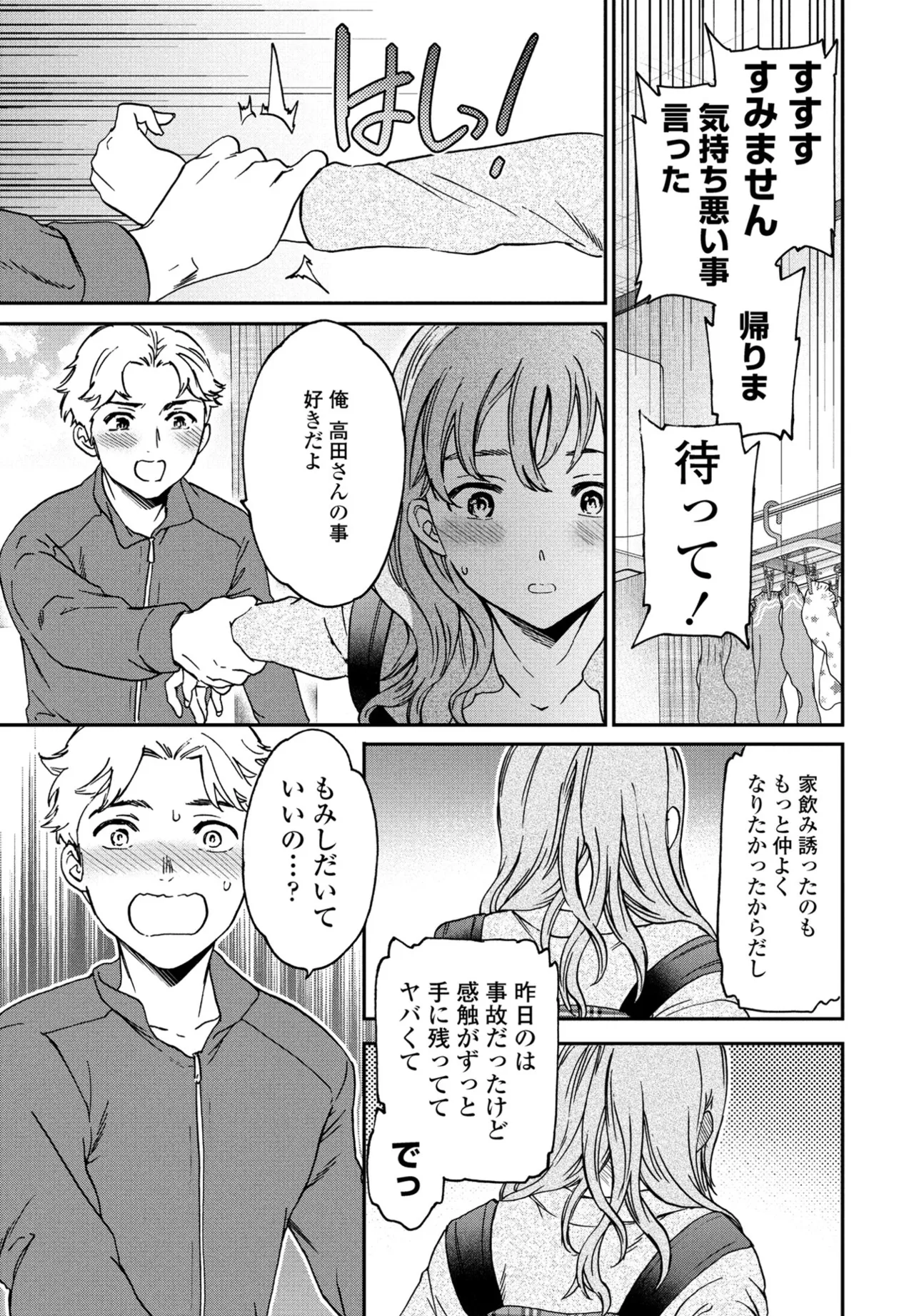 COMIC ペンギンクラブ 2025年6月号 23ページ