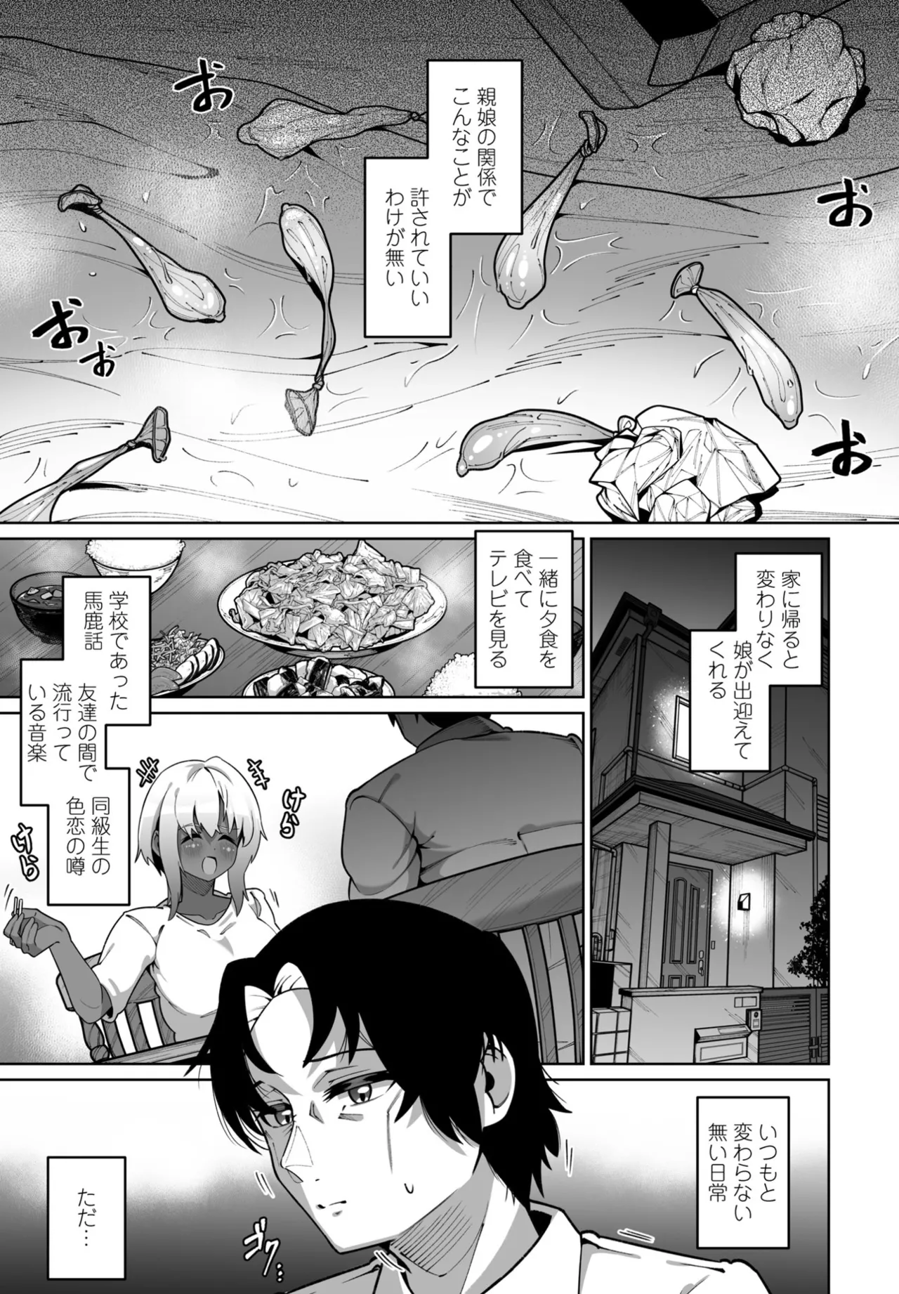 COMIC ペンギンクラブ 2025年6月号 255ページ