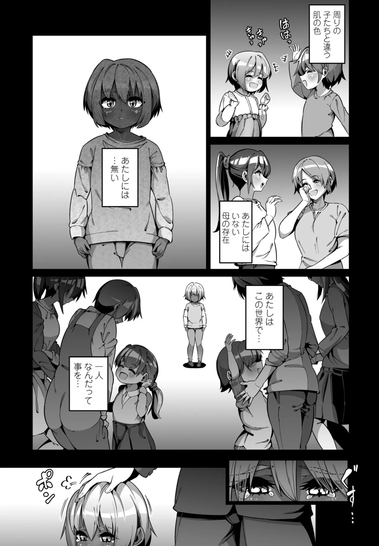 COMIC ペンギンクラブ 2025年6月号 257ページ
