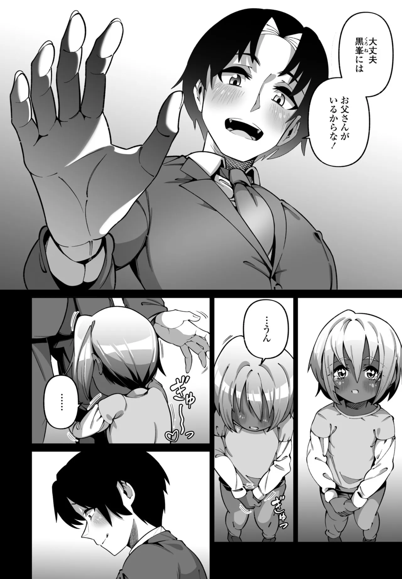 COMIC ペンギンクラブ 2025年6月号 258ページ