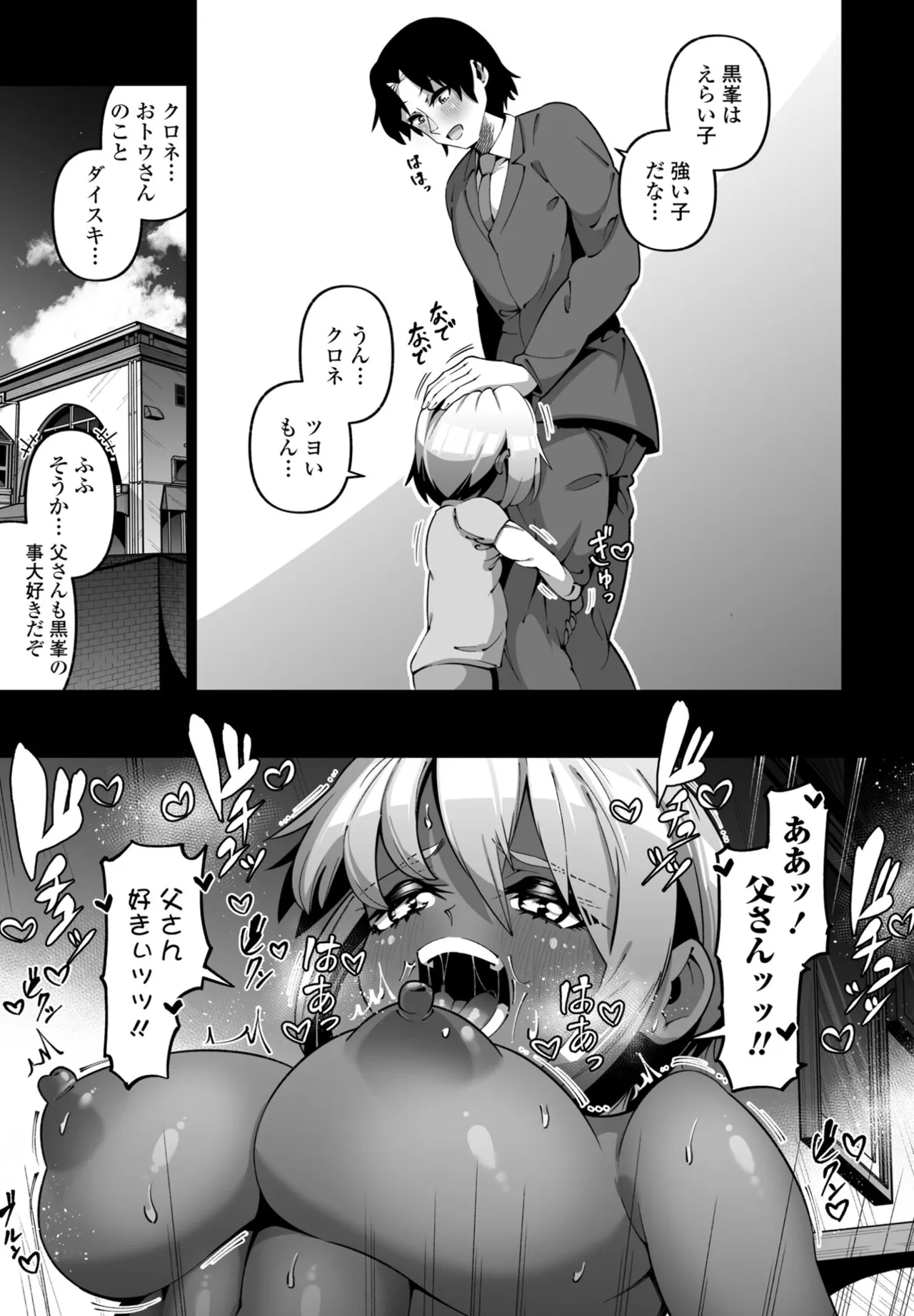 COMIC ペンギンクラブ 2025年6月号 259ページ