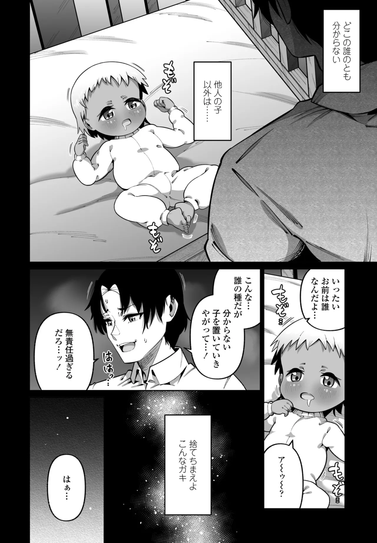 COMIC ペンギンクラブ 2025年6月号 264ページ