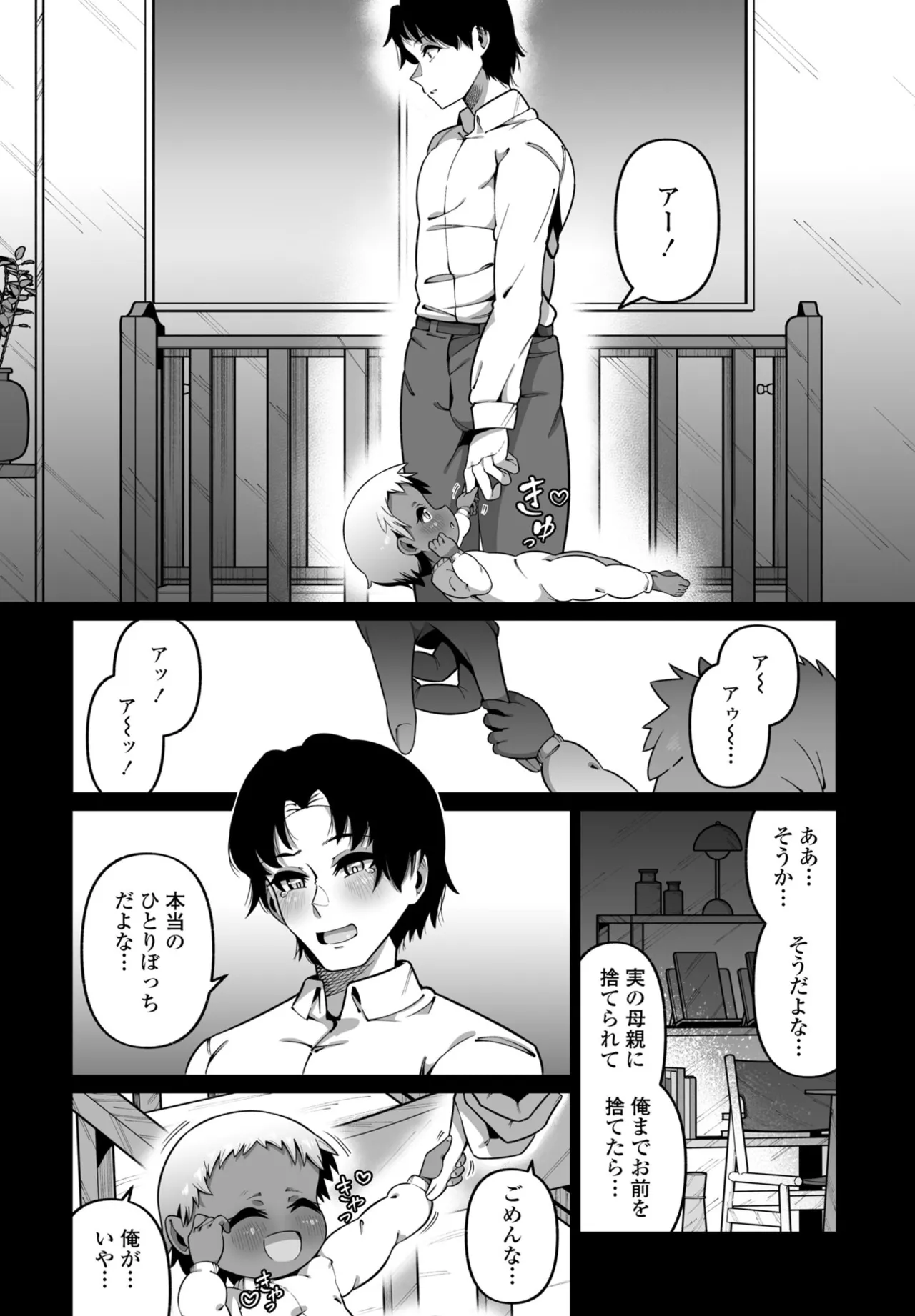 COMIC ペンギンクラブ 2025年6月号 266ページ